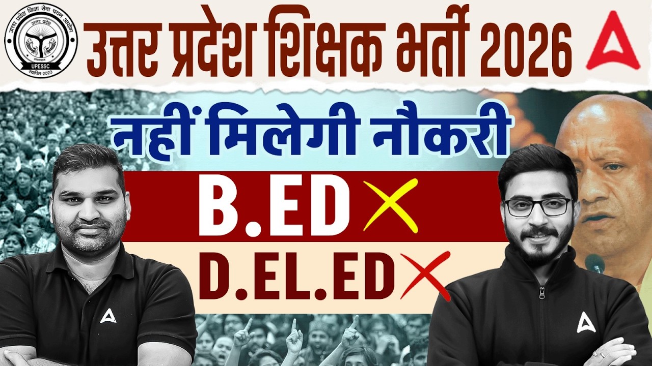 UP Teacher Bharti 2026: B.Ed & D.El.Ed बाहर? ❌ नहीं मिलेगी नौकरी? | UPSSSC Big Update