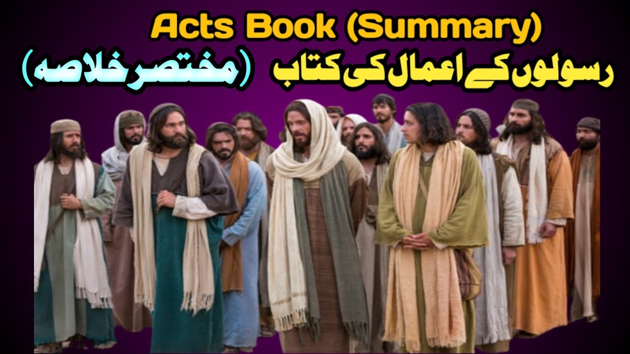 Amaal Ki Kitab Khulasa | Acts Of The Apostles Summary | Bible Study in Urdu Hindi | Kalam e Muqaddas