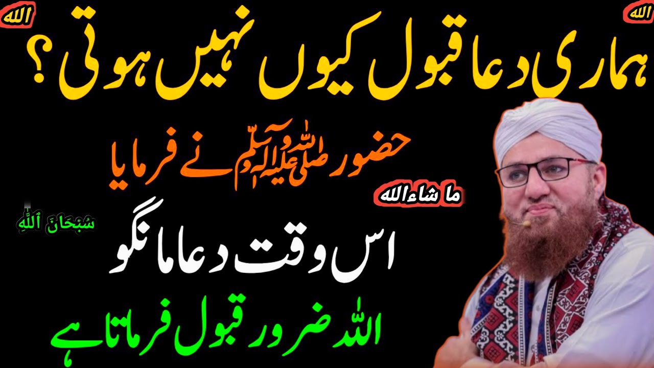 Kab Aur Kaise Hoti Hai Dua Qabool? | Wazifa Jo Dua Ko Maqbool Banaye | Abdul Habib Attari