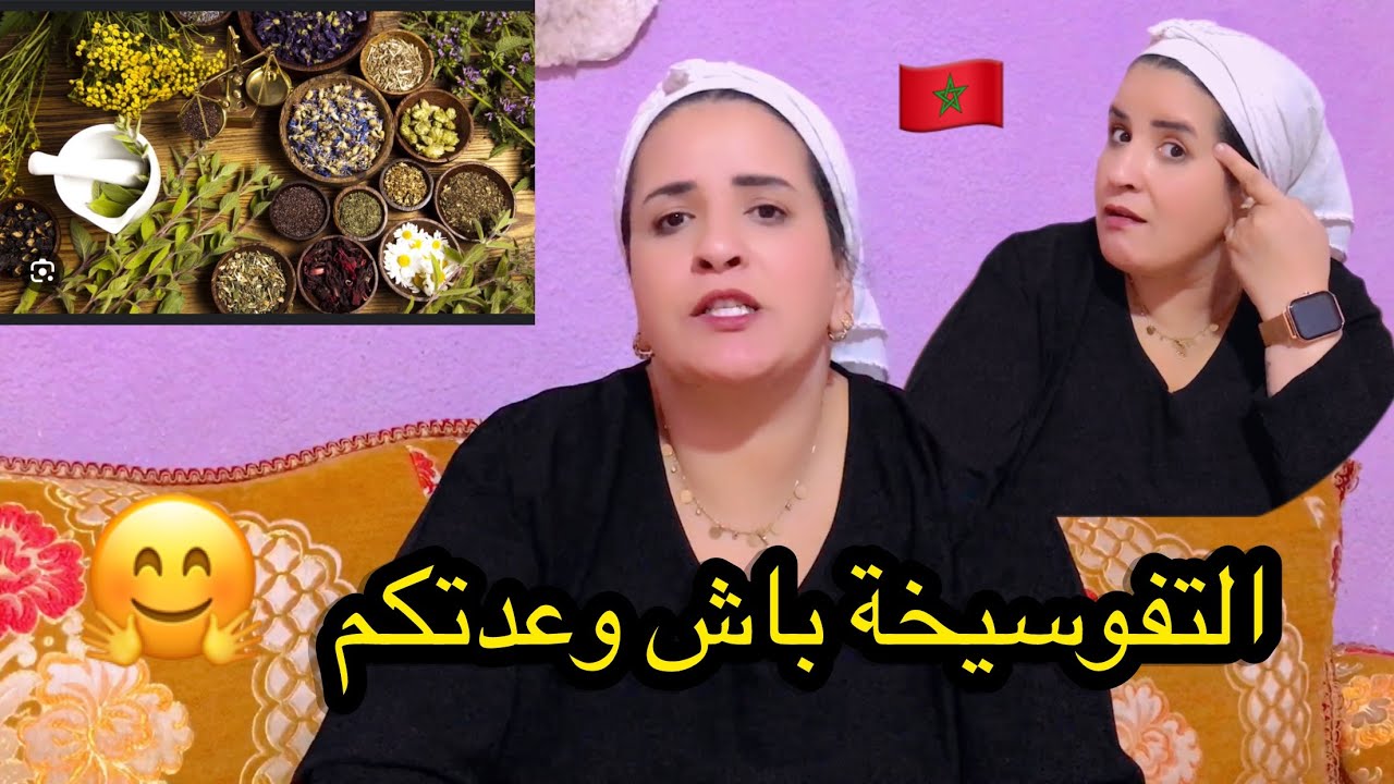 دخلو تشوفوالتفوسيخة باش وعدتكم هاهيا✍️هذا جهدي عليكم😘0639313897