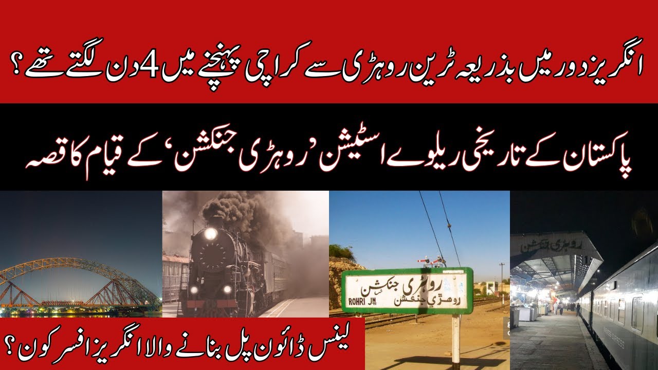Rohri Junction | The Tale of Pakistan's Historic Railway Station