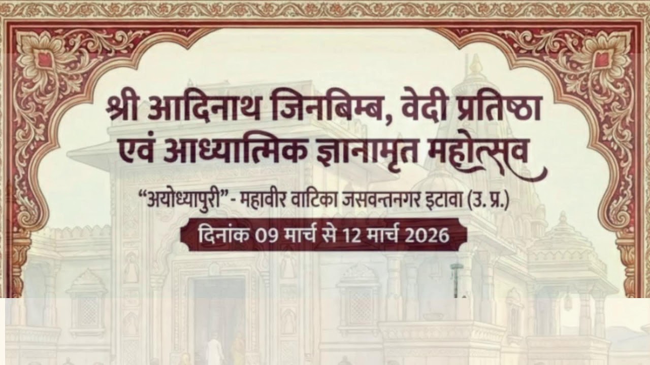 🔴 LIVE | श्री 1008 पार्श्वनाथ दिगम्बर जैन मंदिर बेदी प्रतिष्ठा महोत्सव, जसवंतनगर