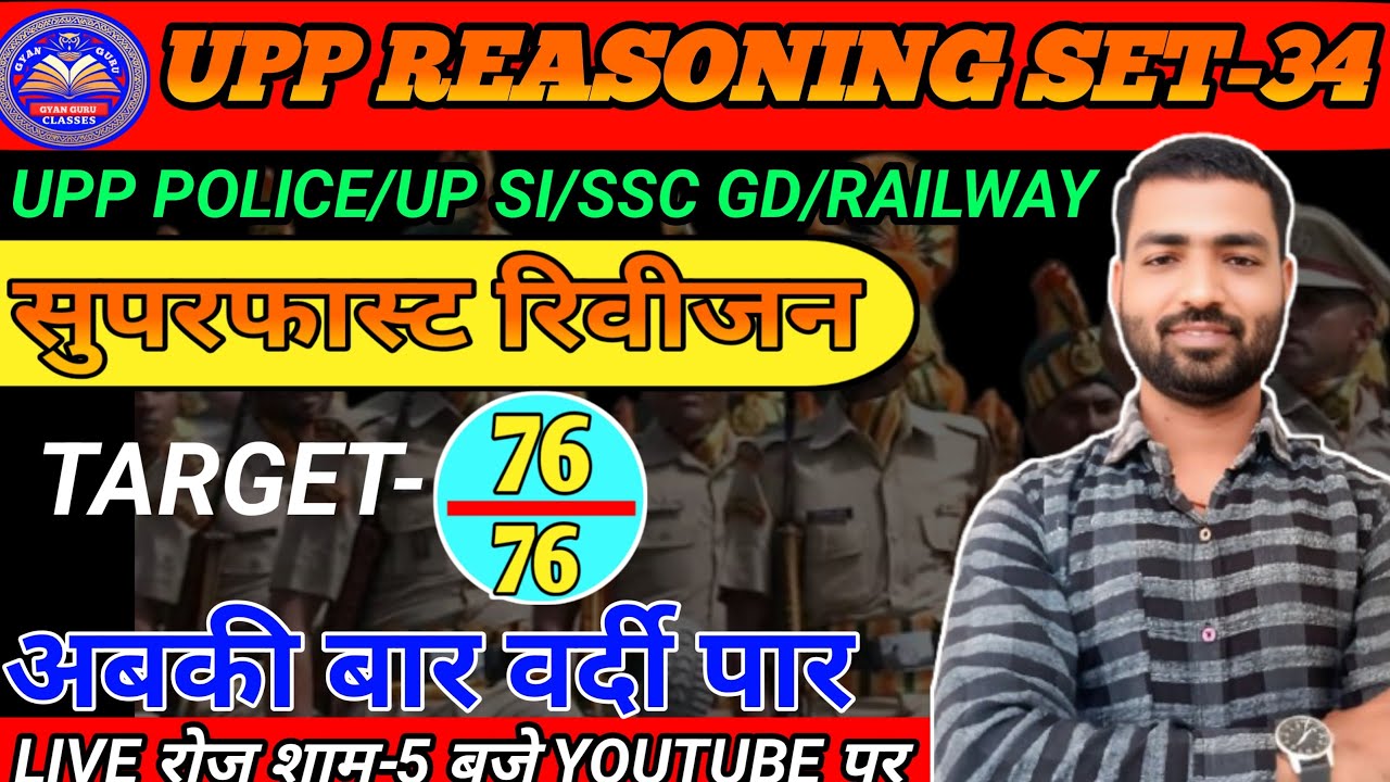 REASONING PRACTICE SET 34 UPP UPSI SSCGD SSCMTS RAILWAY ALL EXAMS BY-RAHUL SIR