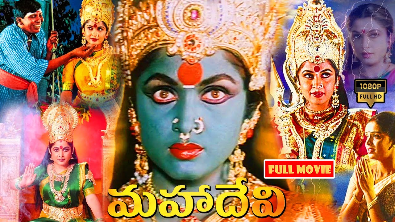 Ramya krishnan And Vadivelu Full HD Devotional Drama Movie || Maha Devi || Jordaar Movies