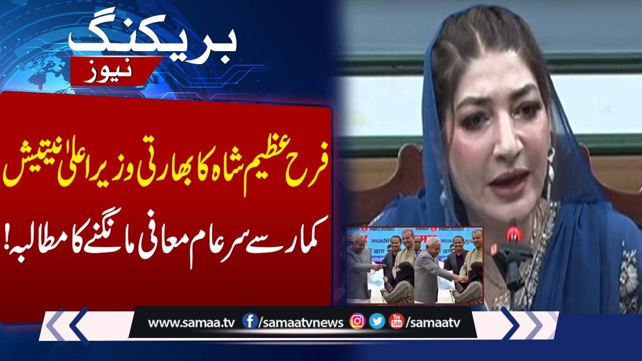 Bihar Niqab Controversy: Farah Azeem Shah Demands Nitish Kumar Public Apology | SAMAA TV