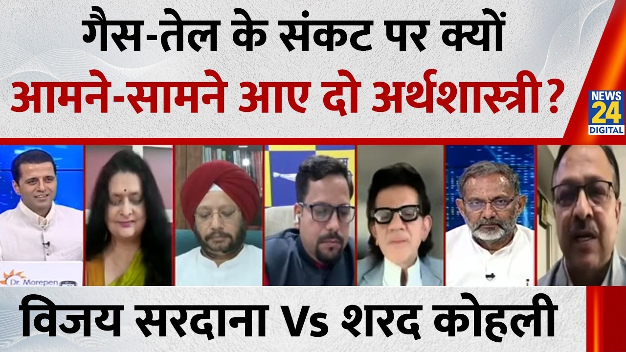 देश में गैस और तेल के संकट पर क्यों आमने-सामने आए दो अर्थशास्त्री...Vijay Sardana Vs Sharad Kohli