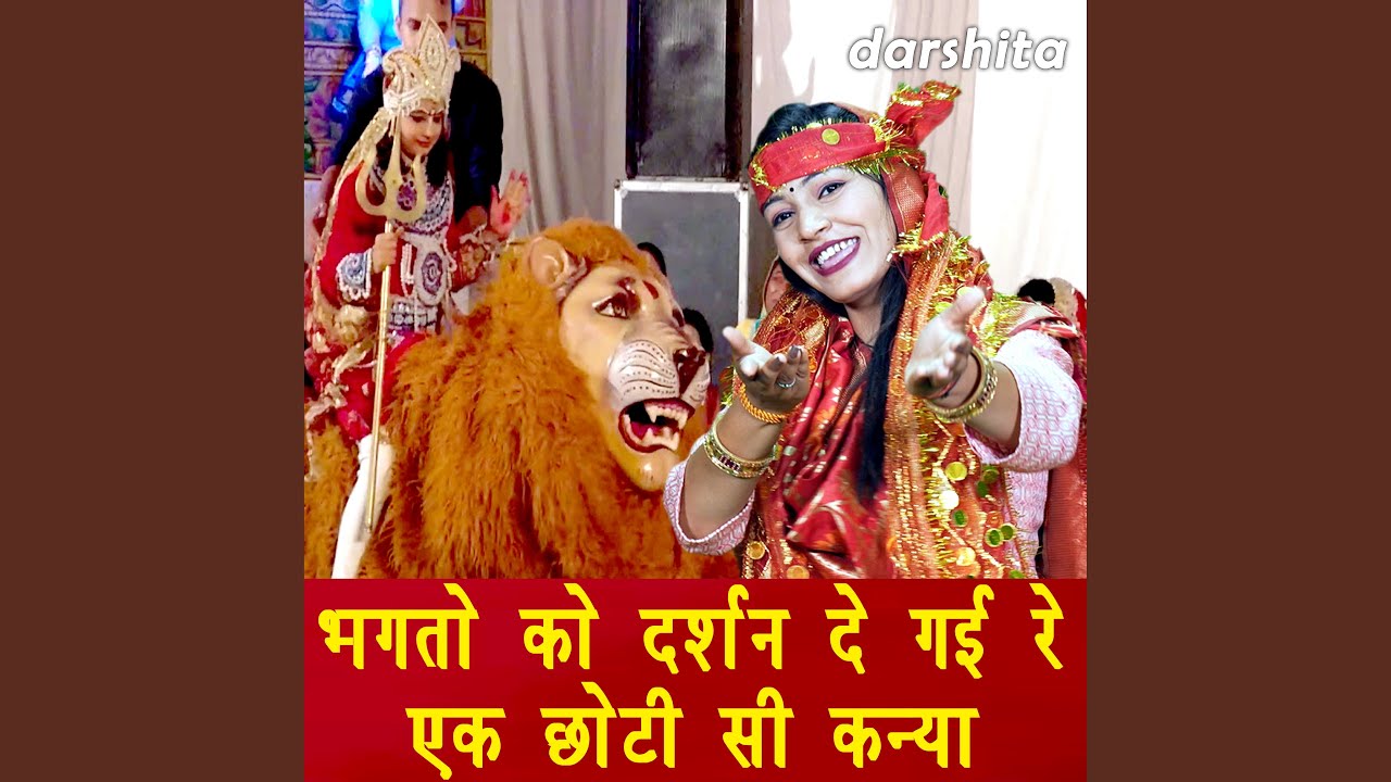 Bhagto Ko Darshan De Gayi Re Ek Choti Si Kanya