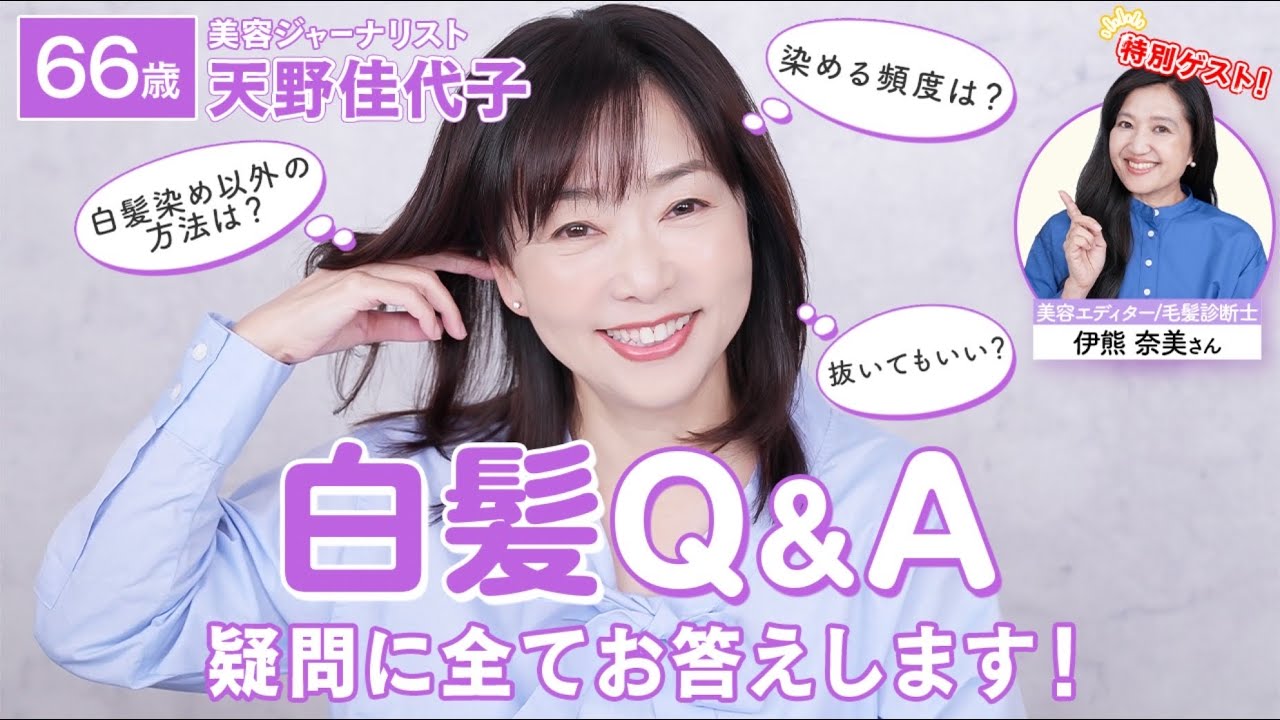 【白髪Q&A】白髪解決法の全て✨プロが教えるホームケアとヘナカラーアイテムの使い方、白髪抑制シャンプーの選び方など最新情報を元に適切なアドバイスをお届けします！✨