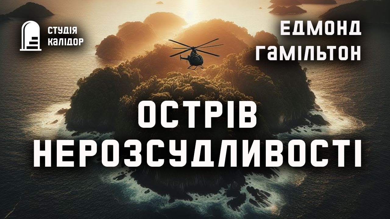 Едмонд Гемілтон 