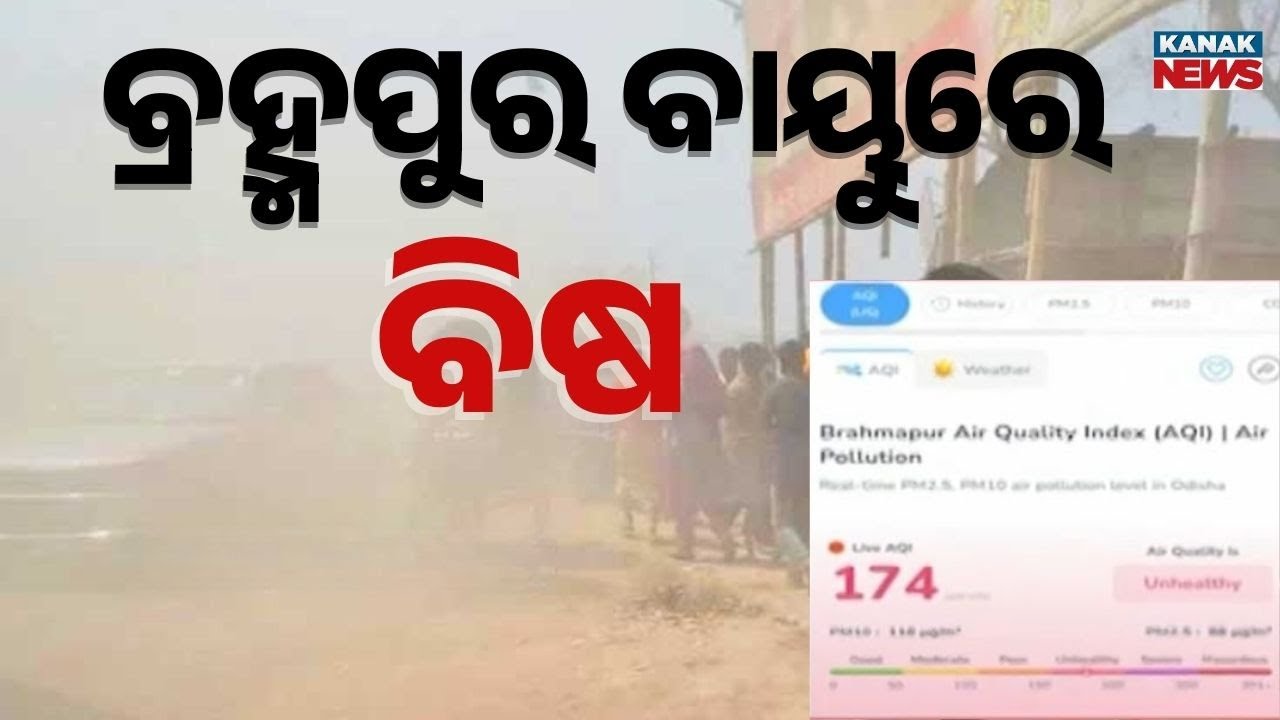 Berhampur Air Turns Toxic | AQI Crosses 170, Severe Pollution Alarms Residents