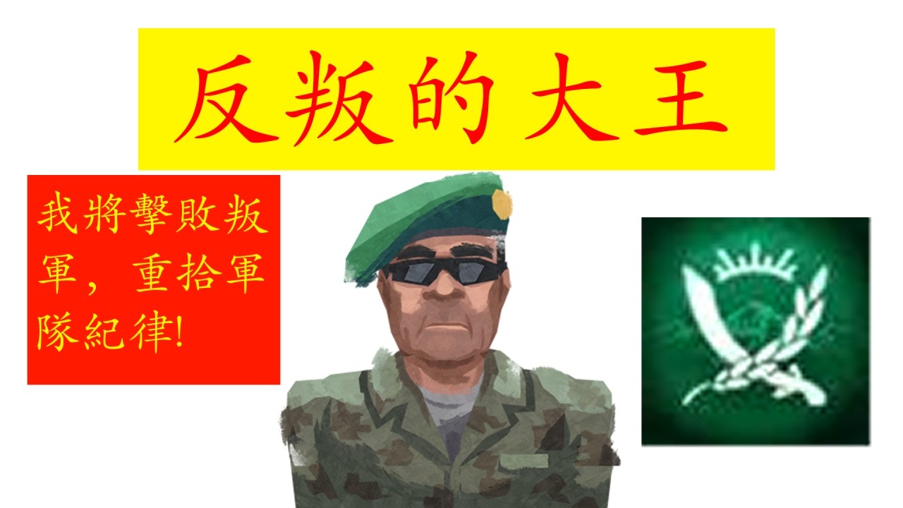 反叛公司之強硬軍官