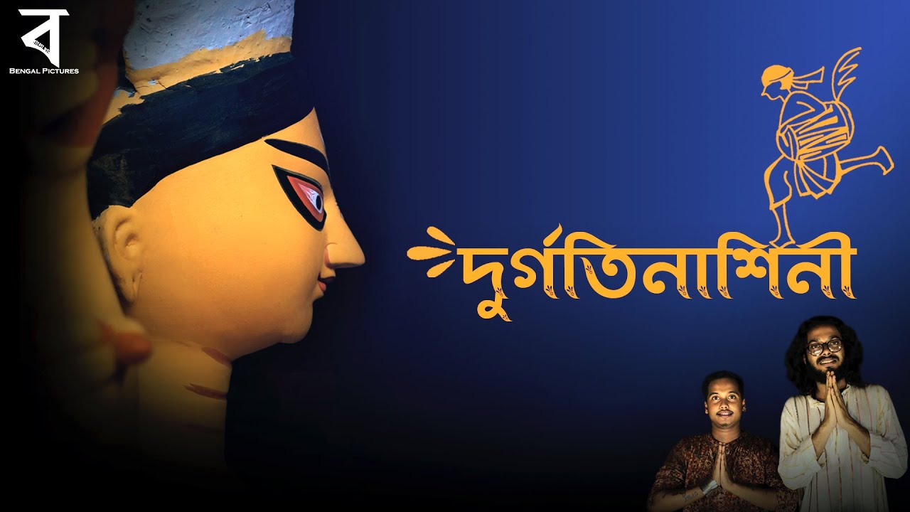 Durgatinashini :: দুর্গতিনাশিনী :: Swarnava :: Rupam :: Bengal Pictures Original