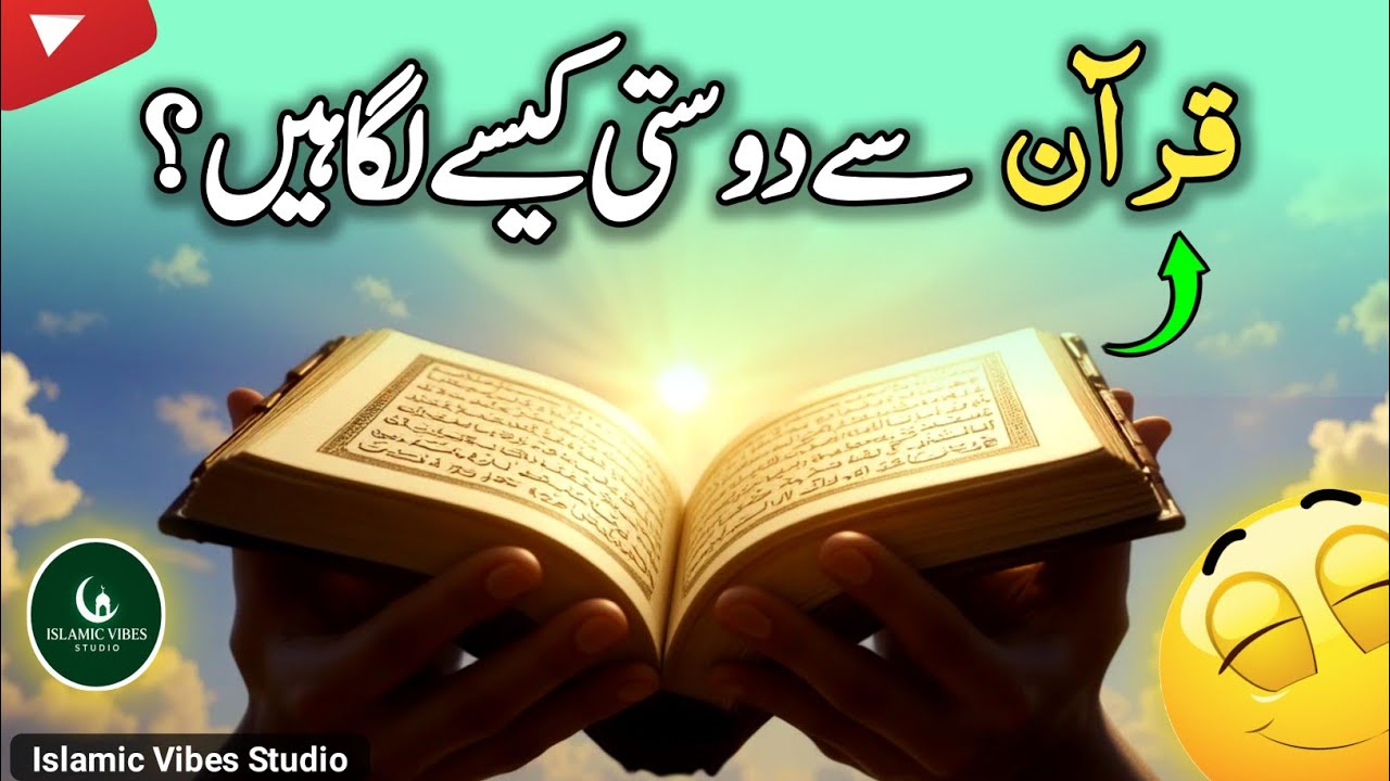 Quran Se Rohani Qurbat Kaisy Hasil Karen | Quran Sukoon ka Rasta