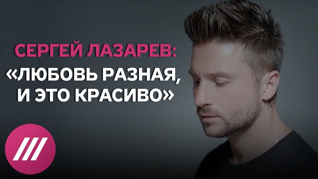 Сергей Лазарев рассказал об идее клипа «Так красиво»