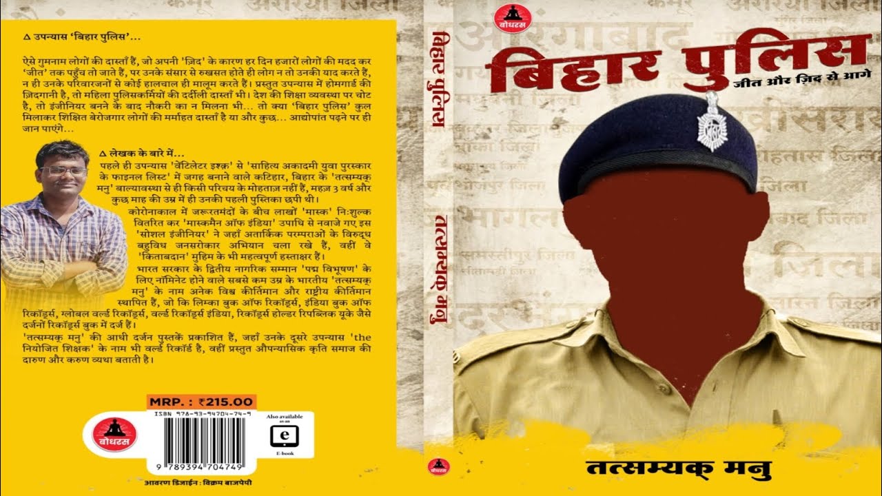 First Hindi Novel On The Life Of Bihar Police Written By Tatsamyak Manu | Tatsamyak Manu |