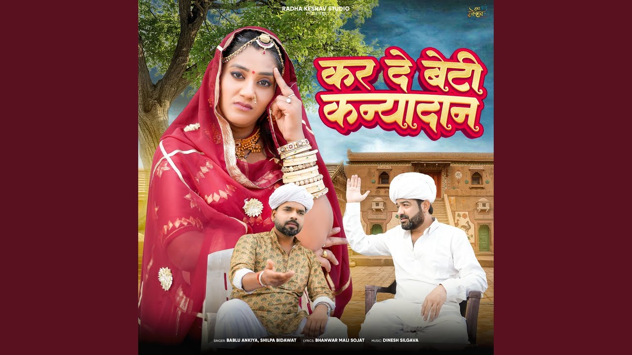 Kar De Beti Kanyadan