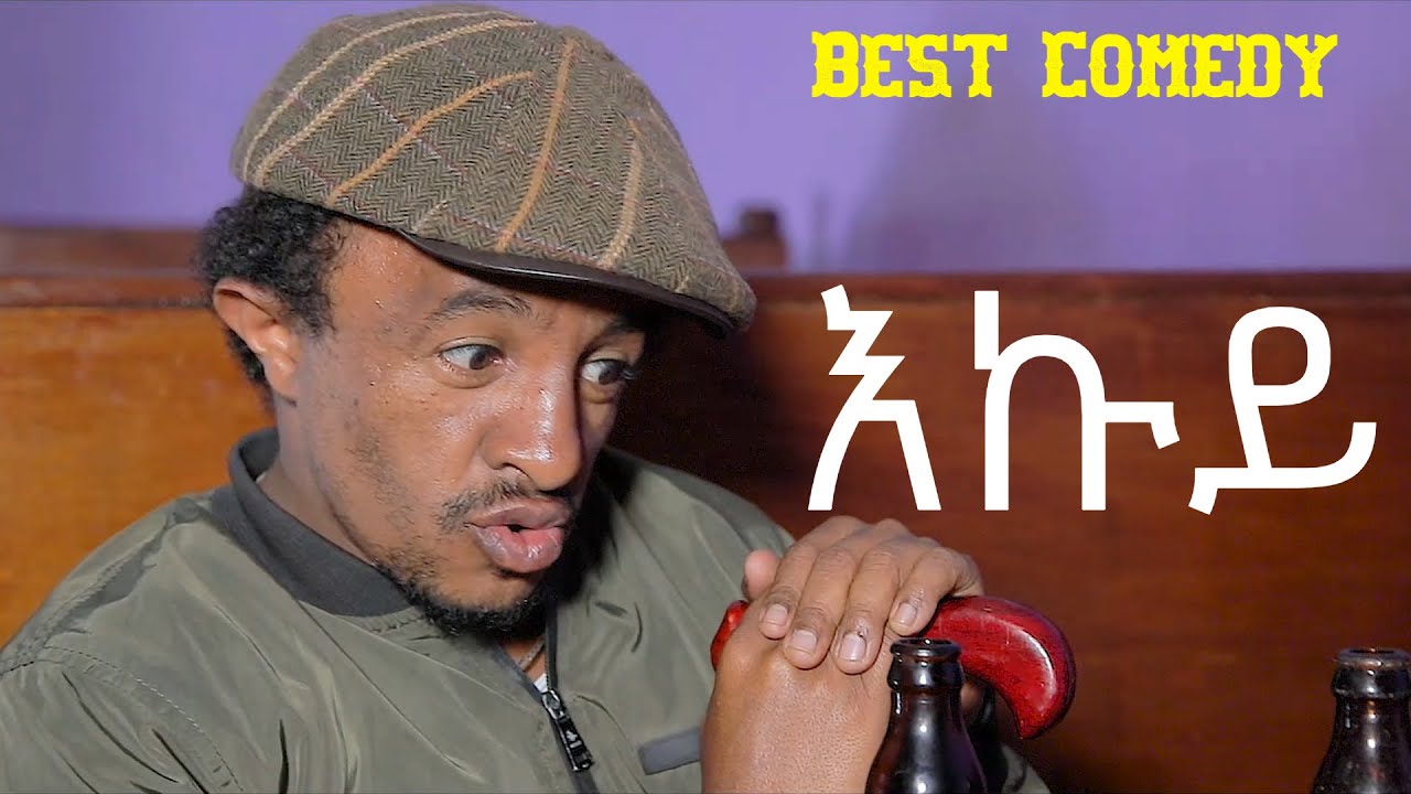 Awdeamet - Ekuy - እኩይ- Best Eritrean Comedy 2024