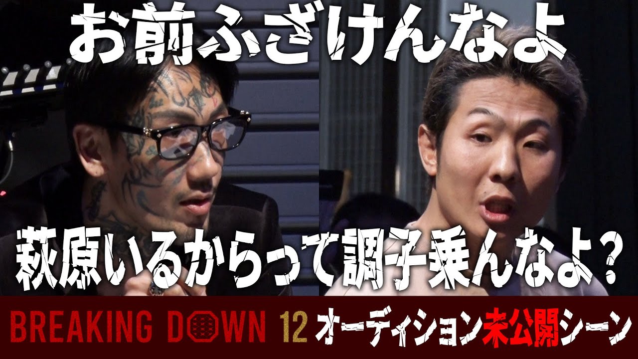 萩原我龍ブロックの本編カット部分で、衝撃的なやり取りが行われていた