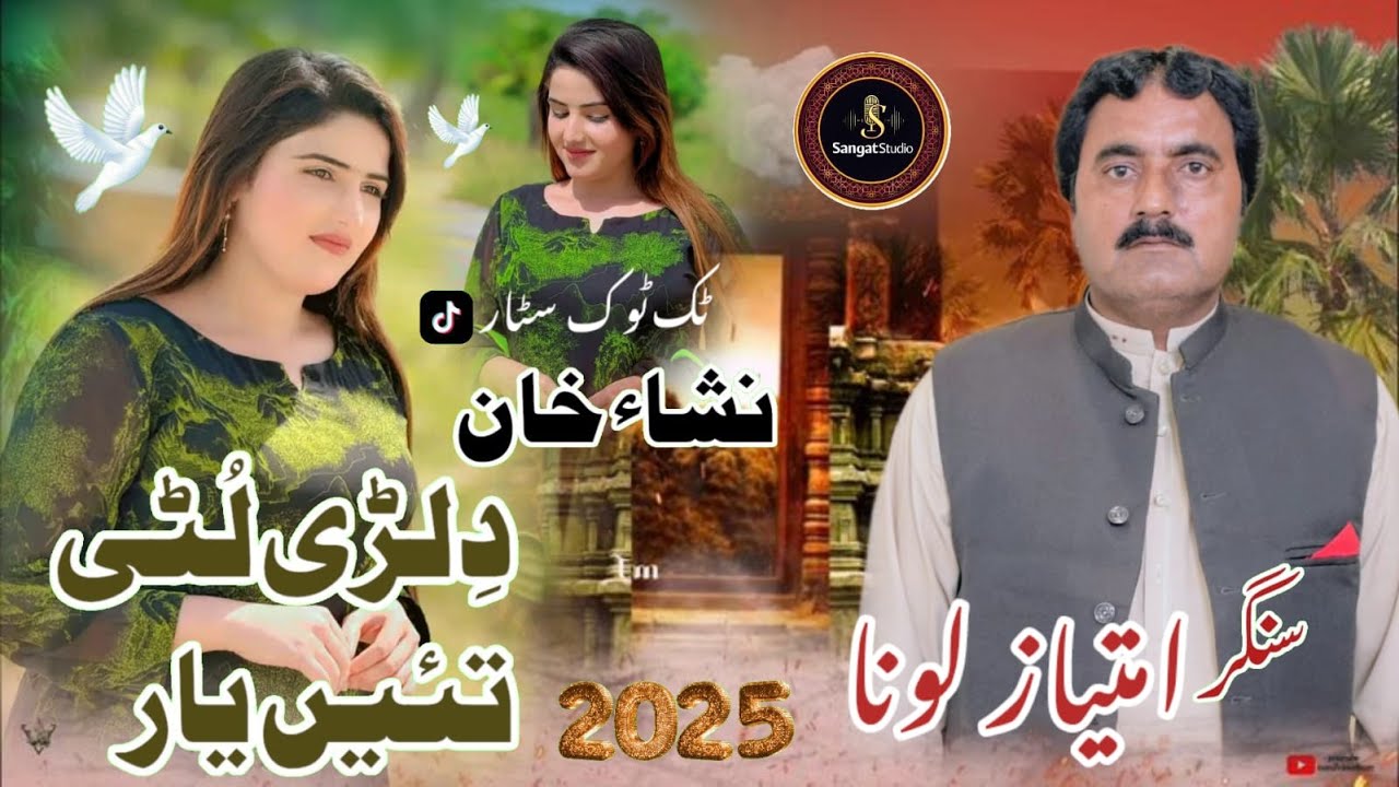 Dilari Lutti Te Yar Sajan Imtiaz Lona | Sangat Studio