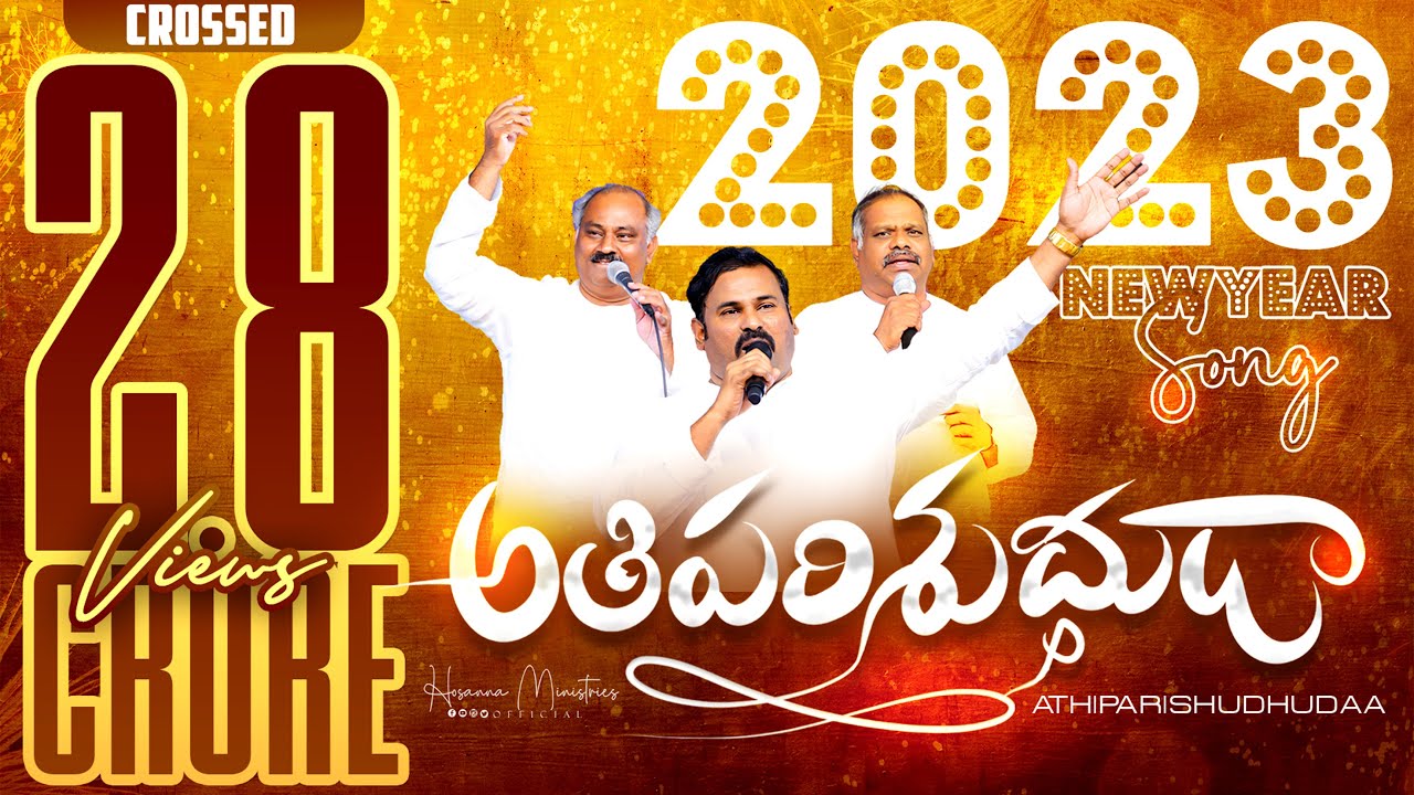 #hosannaministries 2023 New Year (OfficialVideo) Song ATHIPARISHUDUDAVU ॥ అతిపరిశుద్ధుడా ॥