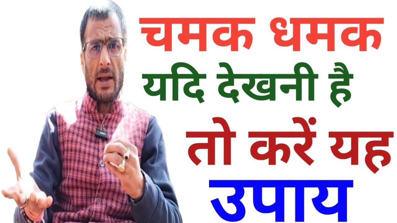 प्रभाव, प्रकाश,प्रवास, प्रवाह सब है इस शीघ्र घटित होने वाले सूर्य ग्रह के उपाय में कर के देखें#surya