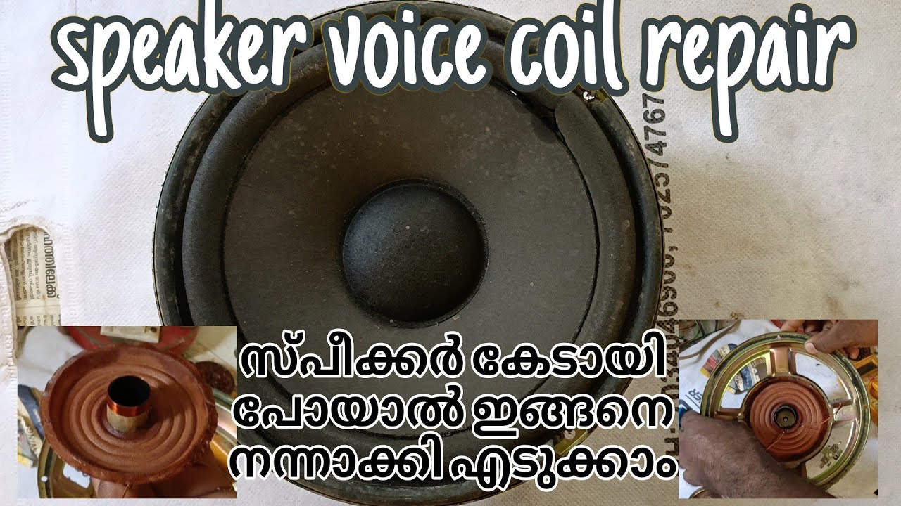 speaker voice coil repair|സ്പീക്കറിന്റെ വോയിസ്‌ കോയിൽ നന്നാക്കി എടുക്കുന്ന വിധം