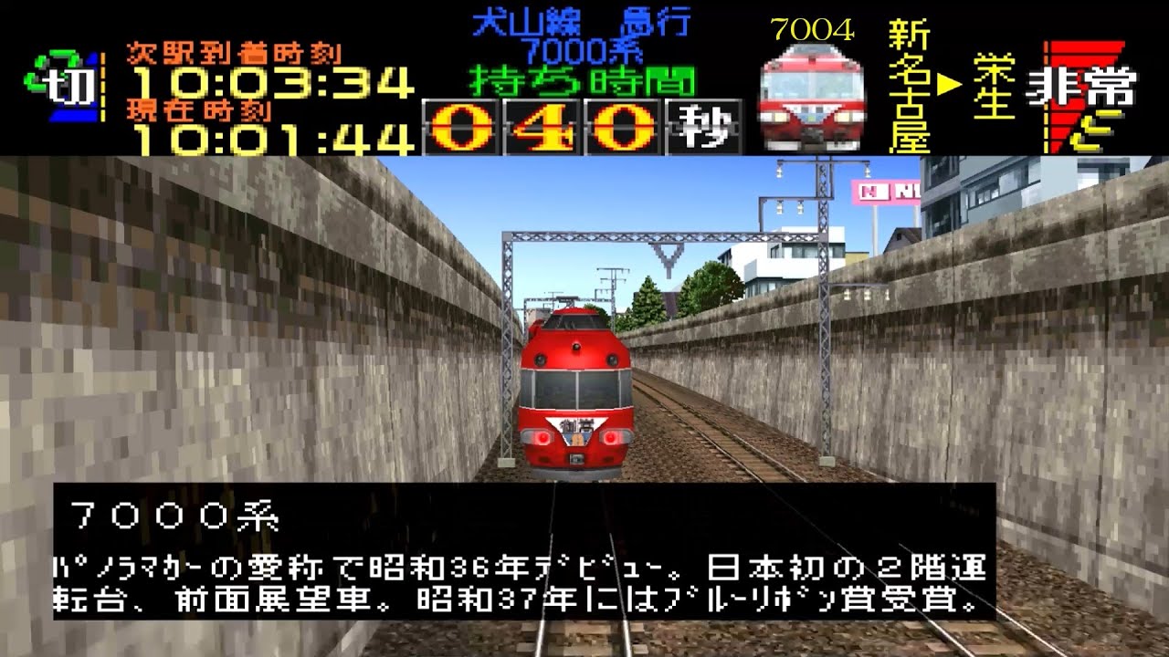 【TAS】電車でGO!名古屋鉄道編TAS-P#02 中級急行御嵩行き7000系