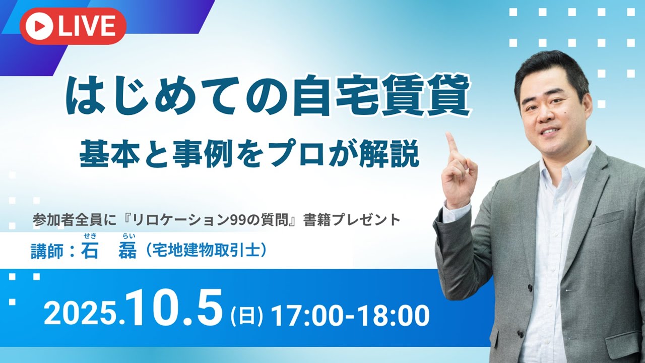住まいの情報館ウェビナー_信頼できる管理会社の選び方