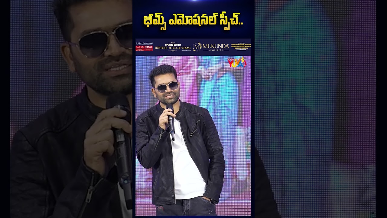 Music Director Bheems Cecireleo Emotional speech at Ravi Teja's Sankranthi Blockbuster Meet | Studio