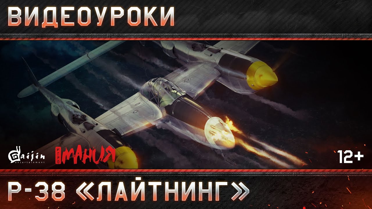 Страницы истории: Локхид P-38 &laquo;Лайтнинг&raquo;