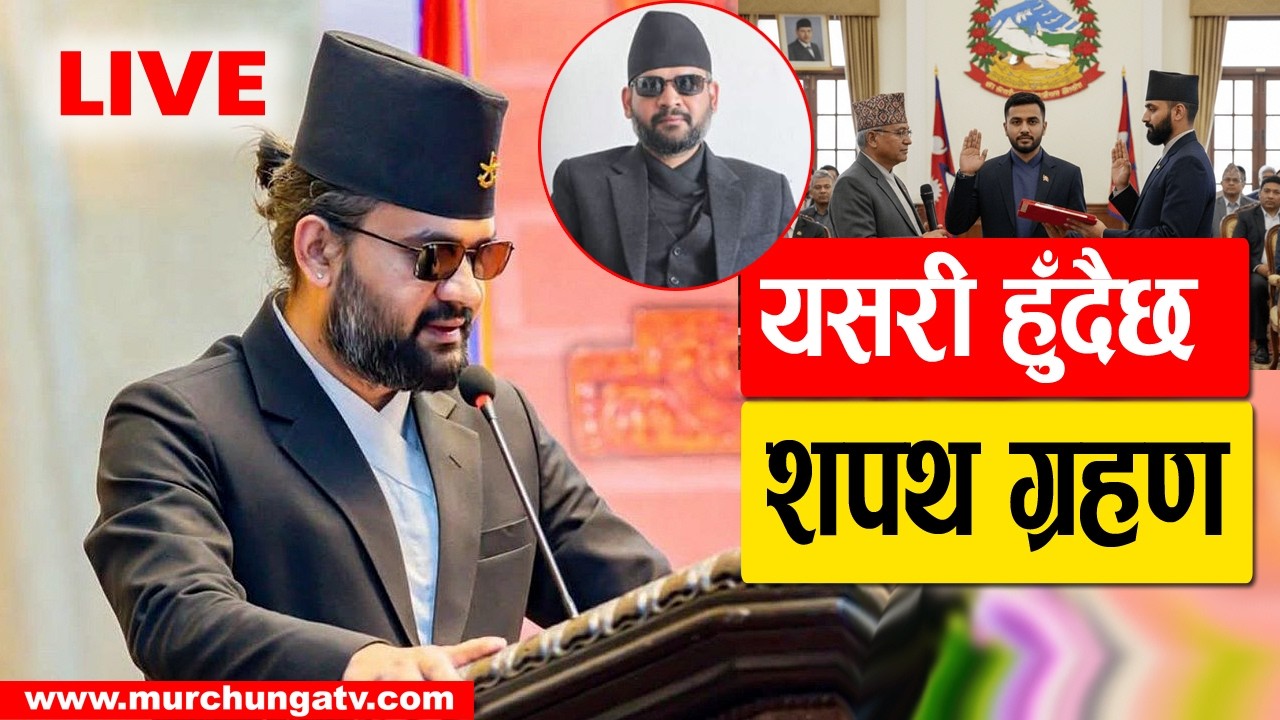LIVE: Balen Shah Swearing-In Ceremony as Prime Minister of Nepal यसरी हुँदैछ शपथ ग्रहण Balen Sapath