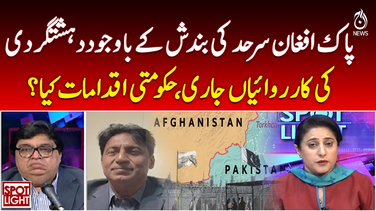 Pak-Afghan Border Closure | Security Measures | Government Actions | Pakistan Updates - Aaj Pakistan