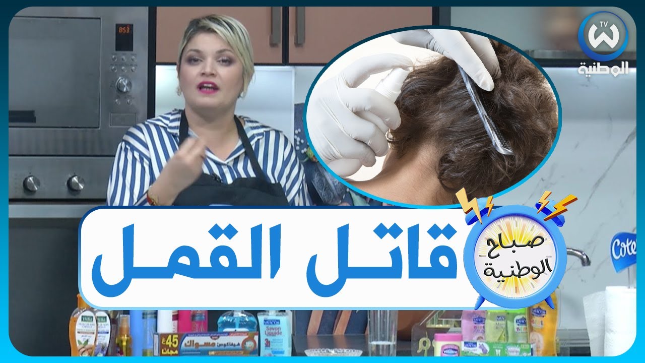 بالخل والزعتر نحي القمل من الشعر..شاهد الطريقة