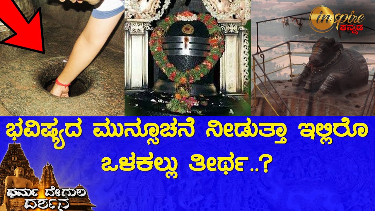 ಶಿವಗಂಗೆ ದೇವಸ್ಥಾನ | ಧರ್ಮ ದೇಗುಲ ದರ್ಶನ