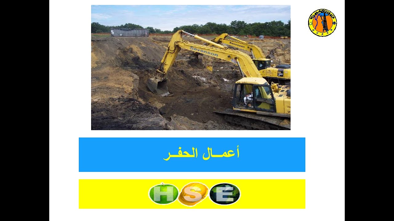 السلامة بأعمال الحفر