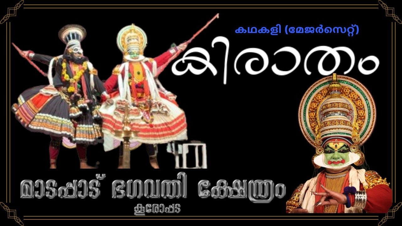 Kiratham Kathakali I Madappadu Bhagavathi Temple I 16 Jan 2024