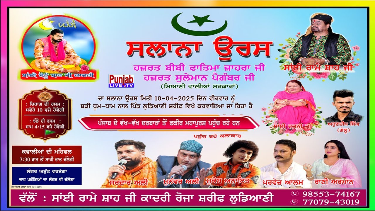 Parvez Alam - Sardar Ali Live | Sayad Pak Inayat Ali Shah Ji Roza Sharif Ludhiani | Sai Rame Shah Ji