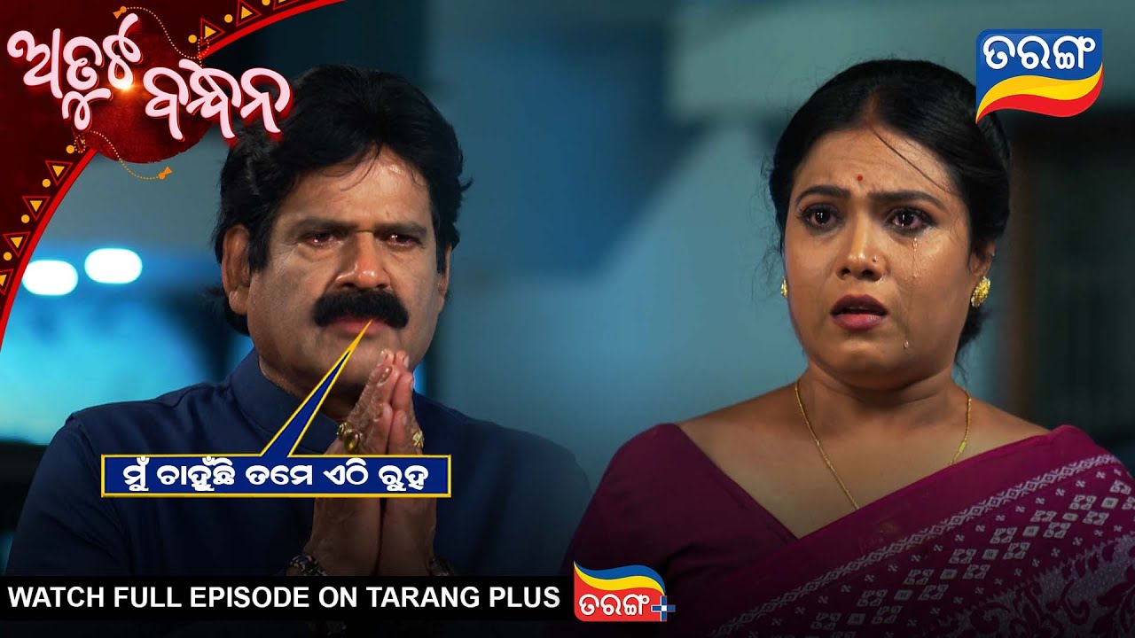 Atuta Bandhana | Best Scene |  Ep - 547 |  31st  Jan 2026  | Tarang Tv | Tarang Plus