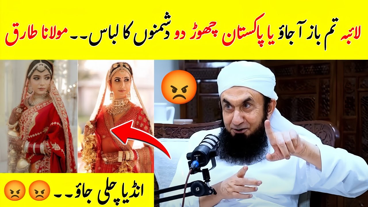 Molana tariq Jameel about Laiba Khan wedding || Laiba Khan wedding