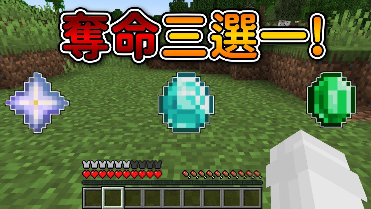 Minecraft 但是【奪命三選一】的世界❗運氣不好就『直接死掉』了...❓｜當個創世神｜全字幕｜偏頭