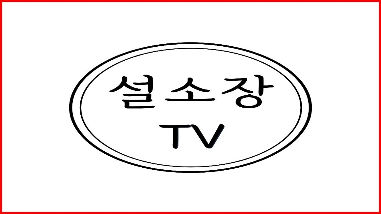 혹시.. 부곡하와이 기억하시나요? 여기 멋진 전원주택이 여러분을 기다리고 있습니다. 경남 창녕 부동산 매물 / 창녕전원주택매매 #설소장 #주택 #전원주택 #급매물