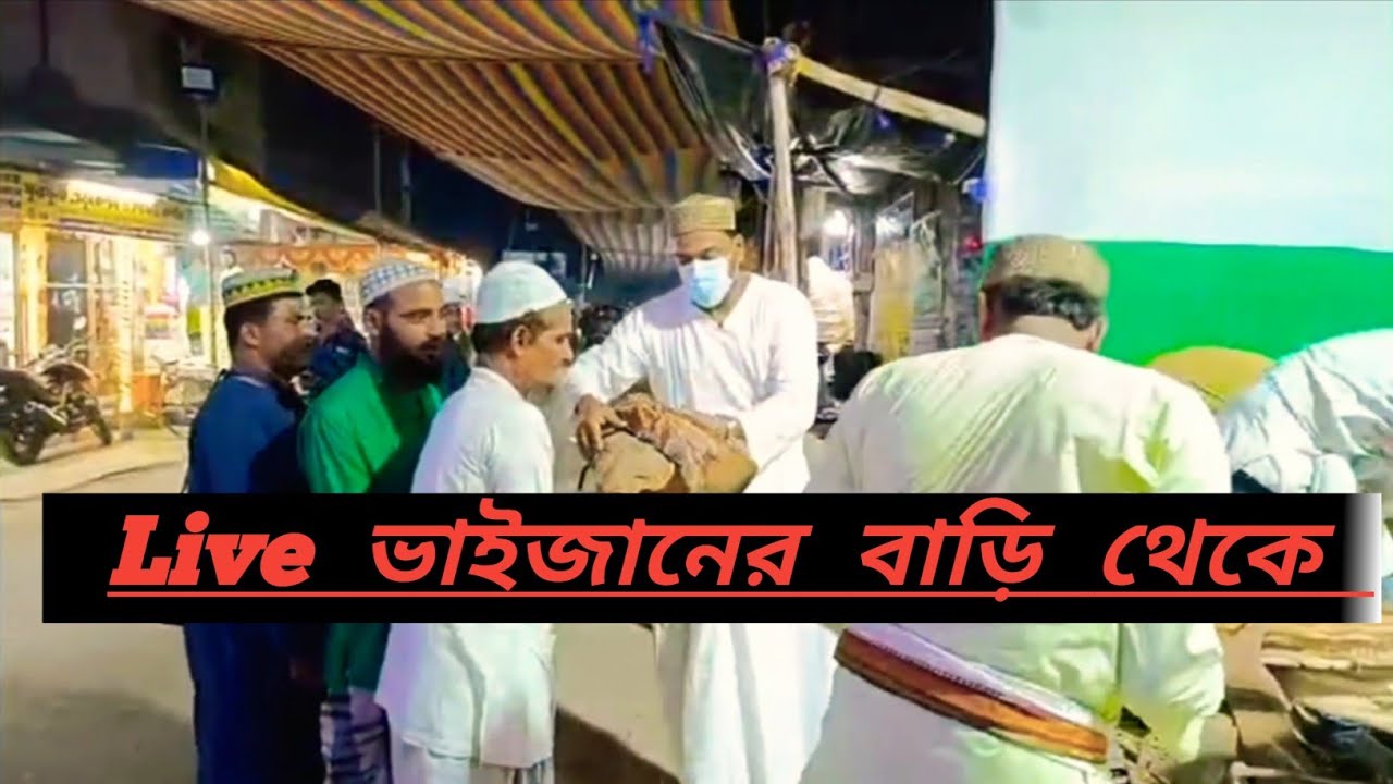 Live পীরজাদা আব্বাস সিদ্দিকী ভাইজানের বাড়িতে ভাইজানের বাড়ি সাজানো গোছানো চলছে 