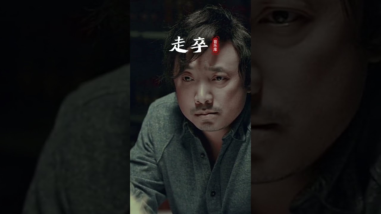 老姜版《走卒》完整版终于完成了，喜欢的建议点赞收藏。