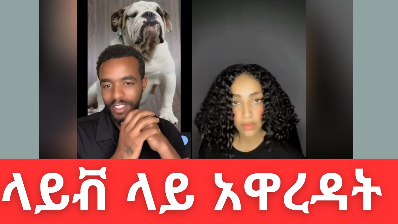 Natymon ላይቭ ላይ አዋረዳት | mon: ethiopian tiktok #ethiopiantiktok #ላይቭ #mon #jondaneil