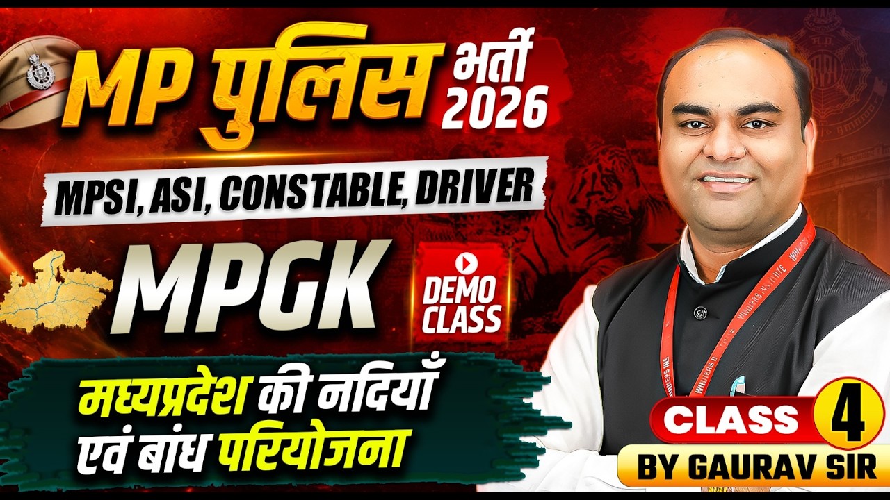 MP Police भर्ती 2026 | MPSI, ASI, Constable & Driver | मध्यप्रदेश की नदियाँ एवं बाँध | By Gaurav Sir