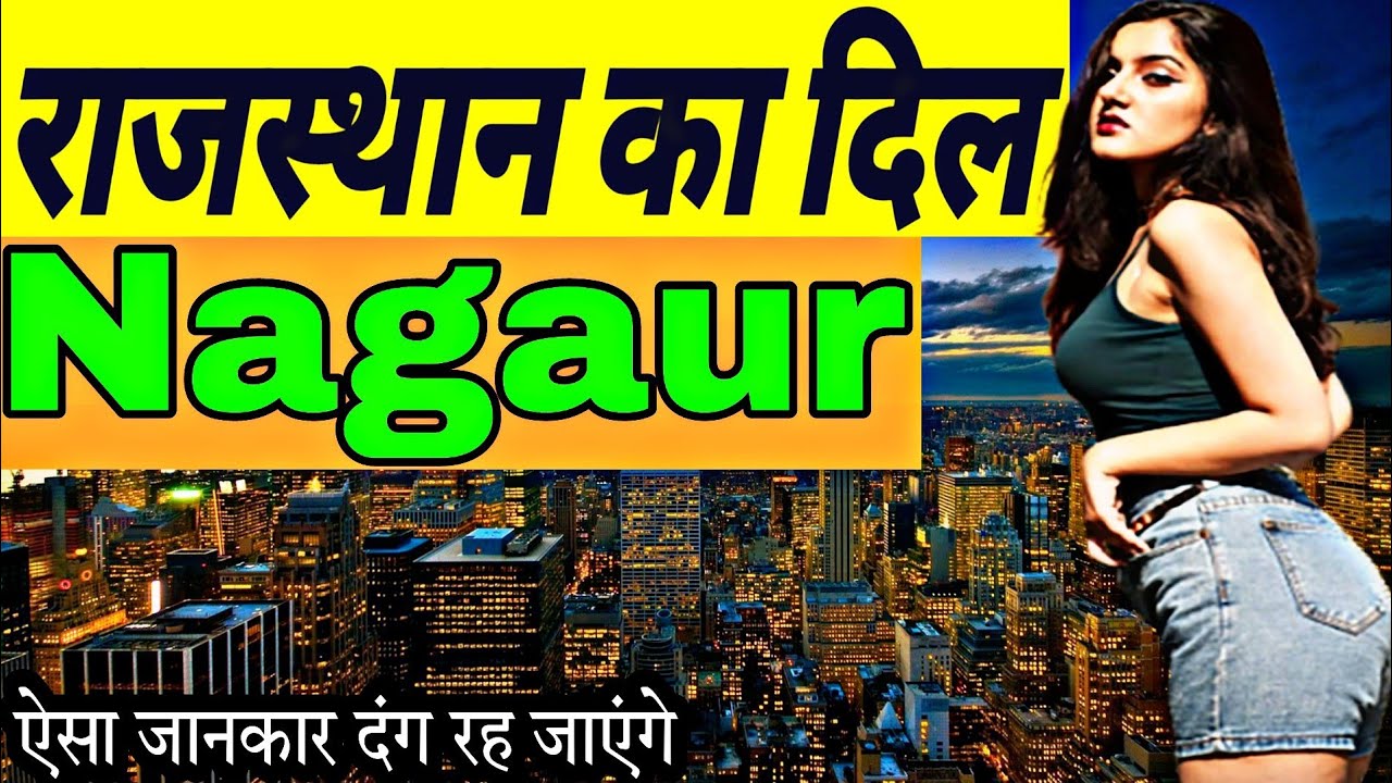 Nagaur City | Nagaur | Nagaur Tour | Nagaur Video | Nagaur Rajasthan | नागौर शहर । नागौर के बारे में