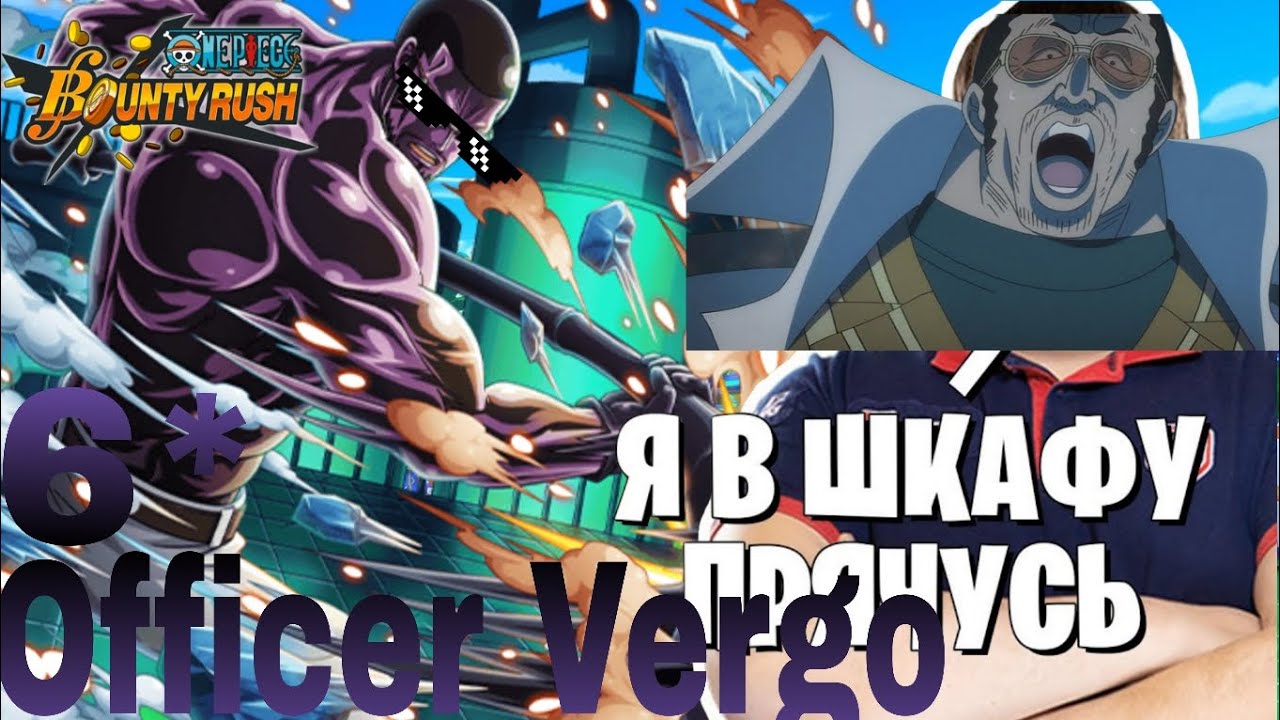 УНИЖАЕМ КИЗАРУ? МС ВЕРГО ГЕМПЛЕЙ | ONE PIECE BOUNTY RUSH | OPBR |