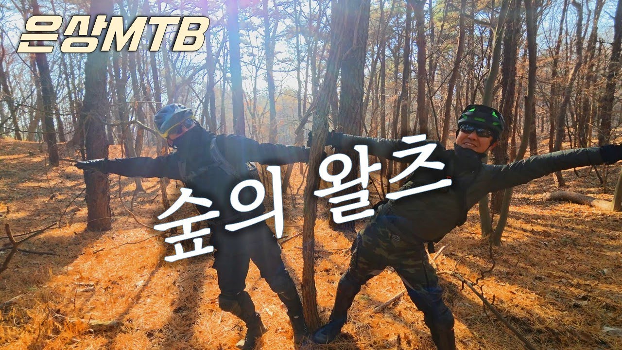 아름다운 숲 / 왈츠의 주인공이 되다 ❄️도정산 EMTB 라이딩 ep2 💖 EMTB winter riding
