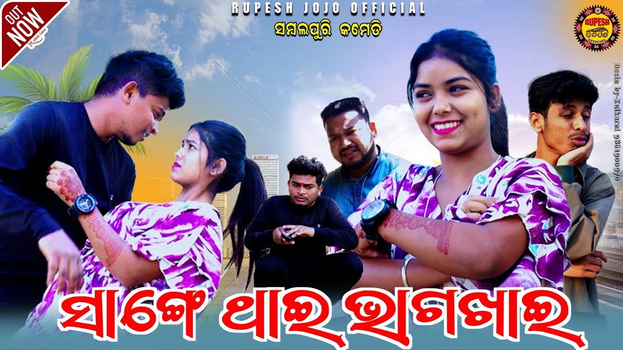 SAANGE THAI BHAGA KHAI // NEW SAMBALPURI COMEDY // RUPESH JOJO// RIYA