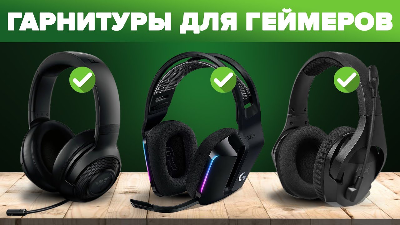 Лучшие игровые наушники с микрофоном | Рейтинг 2024 года | ТОП–6 гарнитур для геймеров